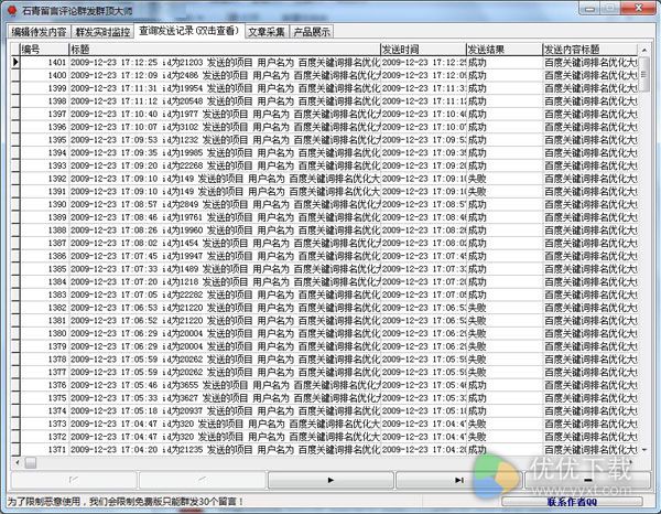 石青留言群发大师绿色版