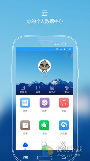 115网盘安卓版 v6.2.1