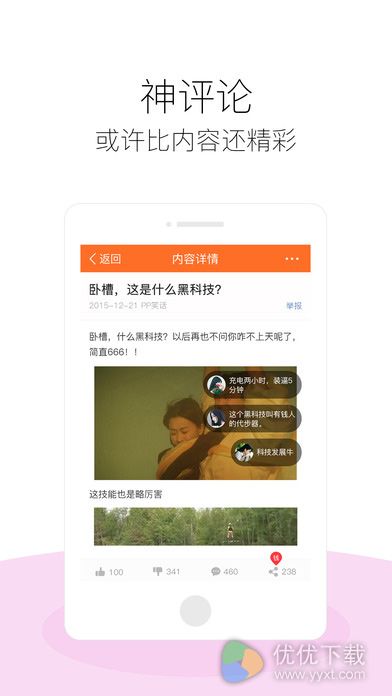 PP笑话iOS版 V2.9