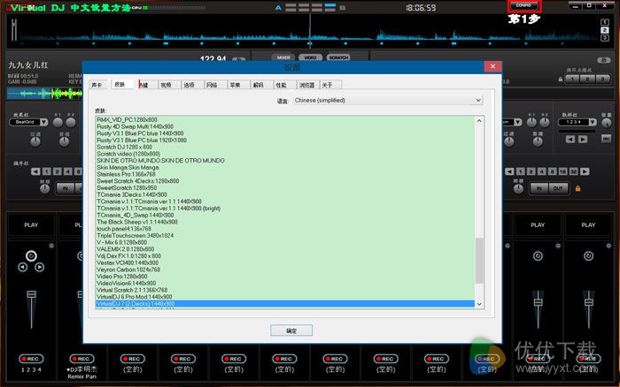 Virtual DJ Studio中文版