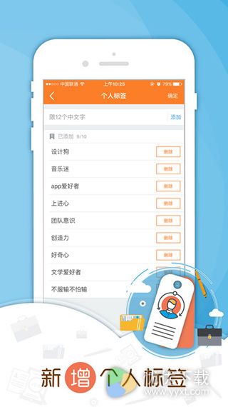 前程无忧51Job iOS版 V6.1.0