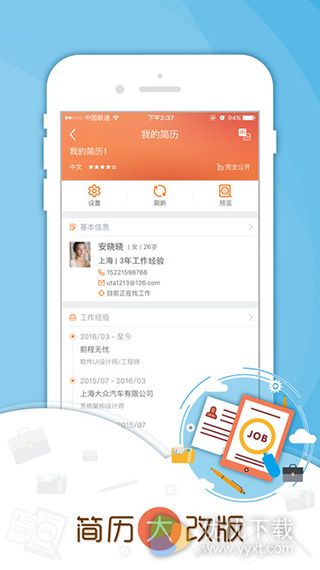 前程无忧51Job iOS版 V6.1.0
