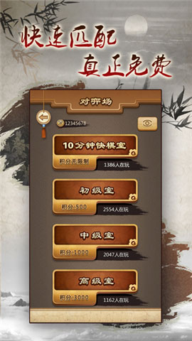 途游中国象棋安卓版 v3.82