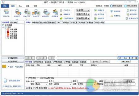 精打快递单打印软件,精打快递单打印软件下载,打单软件