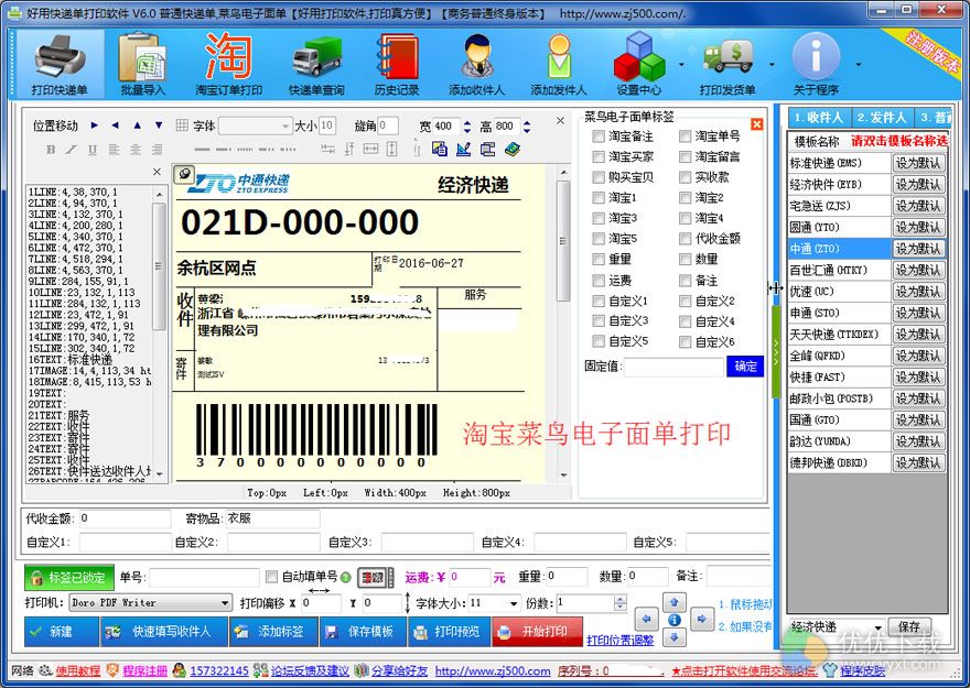 好用快递单打印软件下载