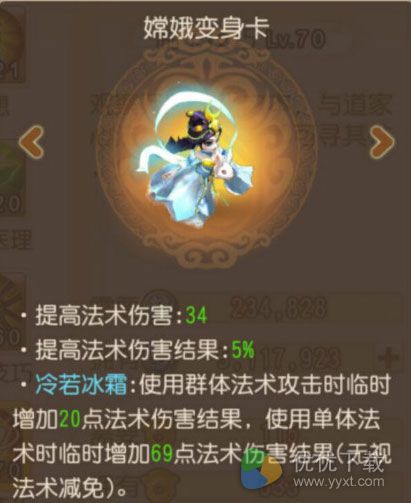 梦幻西游手游嫦娥变身卡怎么样