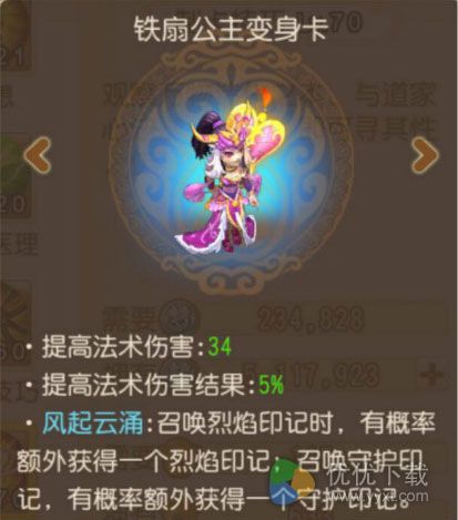 梦幻西游手游铁扇公主变身卡怎么样