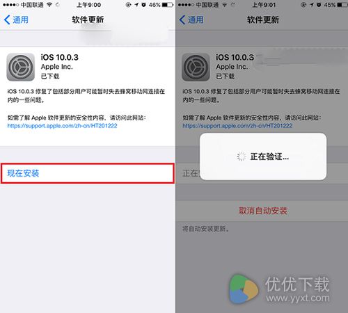iOS 10.0.3升级教程3