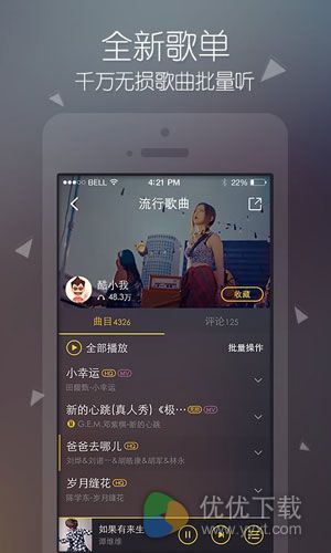 酷我音乐安卓版 v8.3.5.3