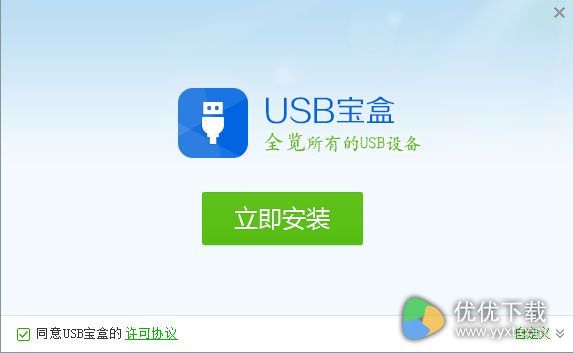 USB宝盒