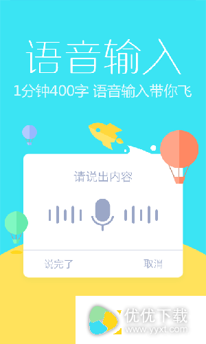 讯飞语音输入法安卓版 v7.1.4744