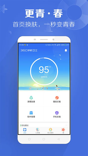 360手机卫士安卓版 v7.1.0