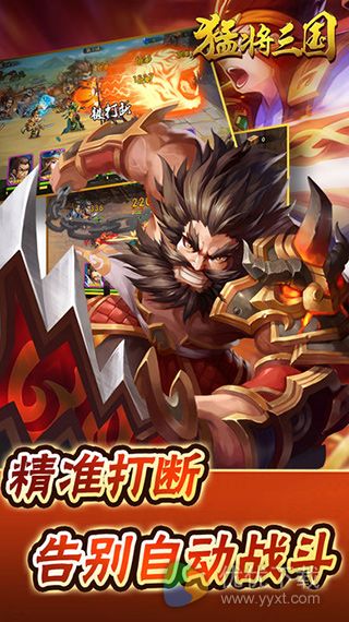 猛将三国iOS版 V1.0.5