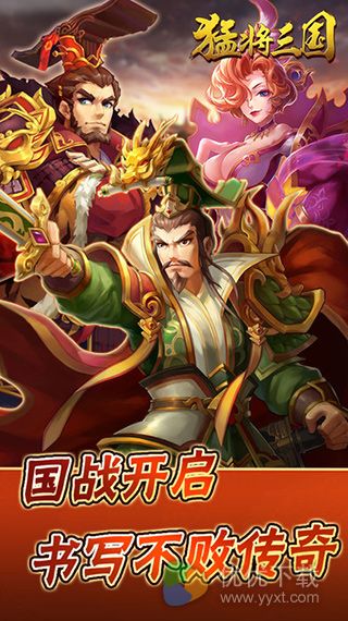 猛将三国iOS版 V1.0.5