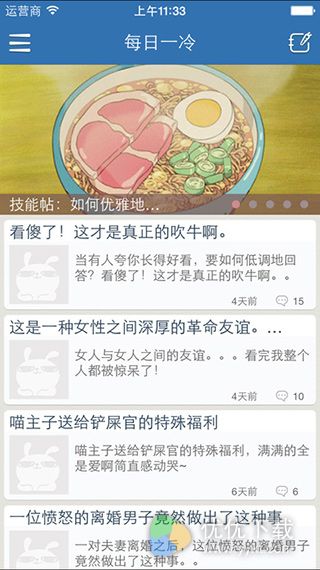 爱讲冷笑话iOS版 V4.3.0