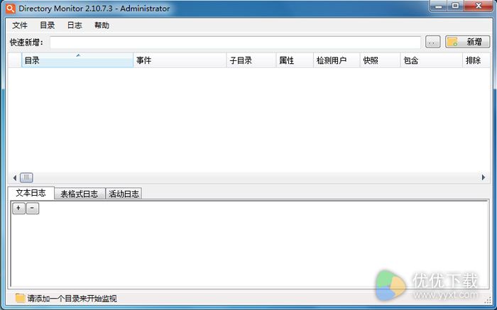 Directory Monitor中文版