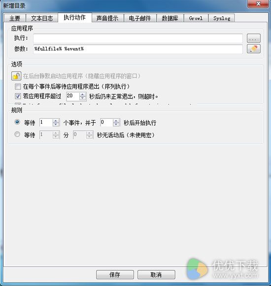 Directory Monitor中文版下载