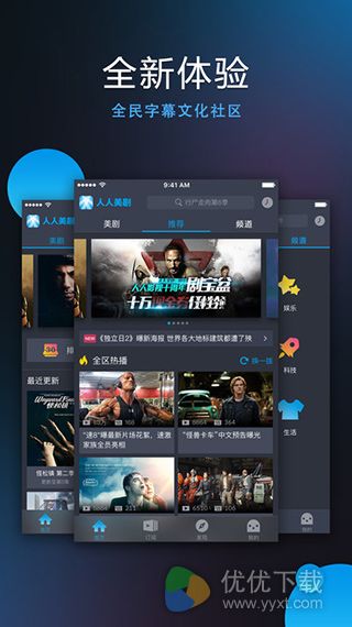 人人美剧iOS版 V3.1.4