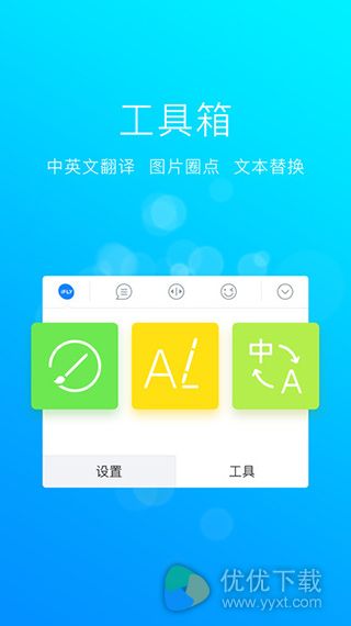 讯飞输入法iOS版 V7.0.1666