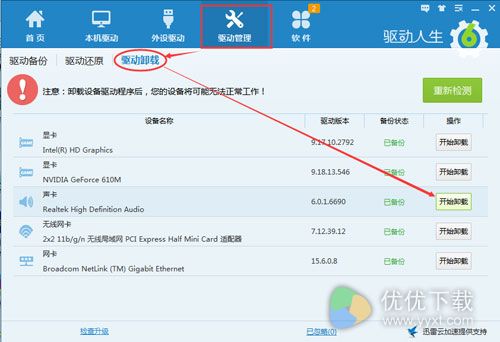 声卡驱动问题引起语音聊天异常的原因