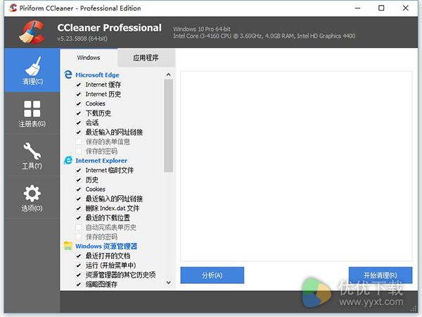 CCleaner中文绿色版