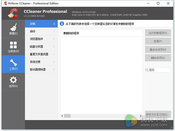 CCleaner绿色版