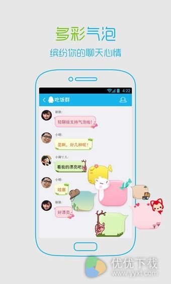 Android QQ轻聊版 v3.5.0