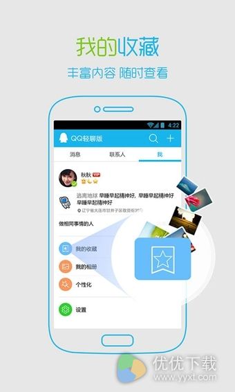 Android QQ轻聊版 v3.5.0