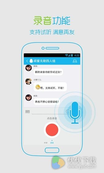 Android QQ轻聊版 v3.5.0