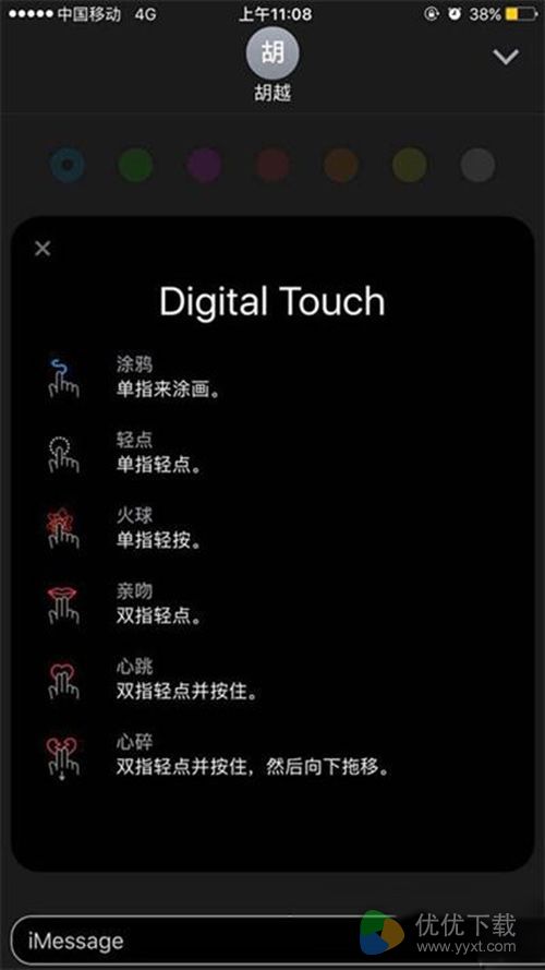 iOS10短信全屏特效发送教程