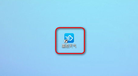 墨迹天气电脑版怎么关闭自动更新