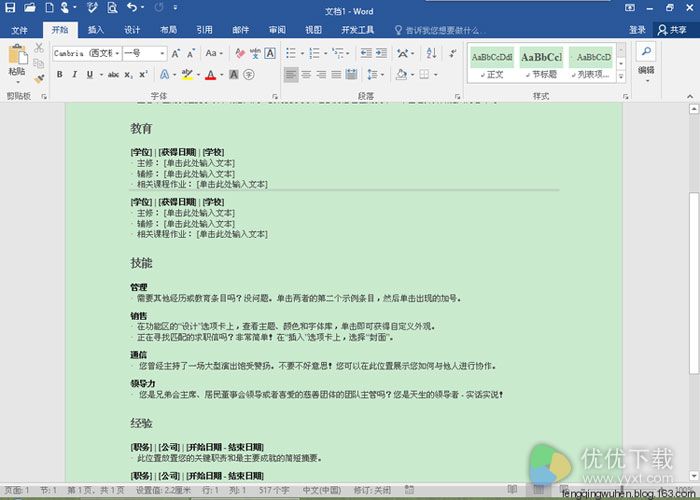 Office 2016 三 / 四合一 绿色精简版本