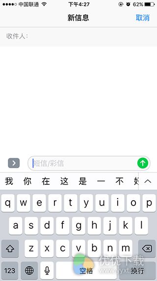 iOS10短信横屏手写使用教程3