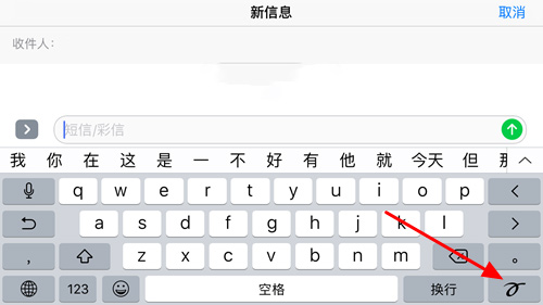 iOS10短信横屏手写使用教程5