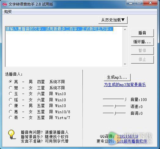 文字转语音助手官方版