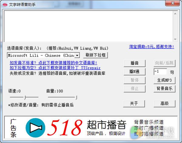 文字转语音助手免费版