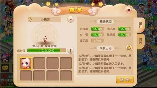 梦幻西游孩子快速成长攻略