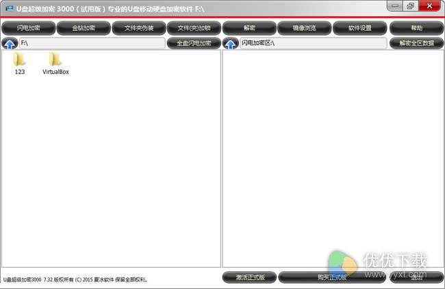 U盘超级加密3000官方版