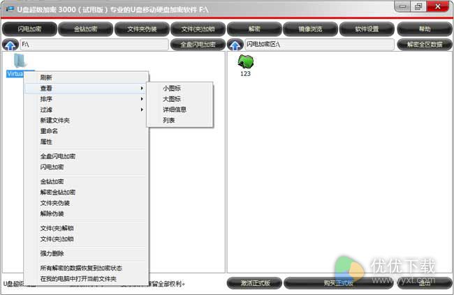 U盘超级加密3000正式版