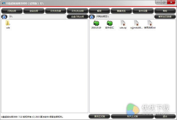 U盘超级加密3000官方版,U盘超级加密3000正式版