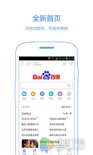 手机百度安卓版 v8.0