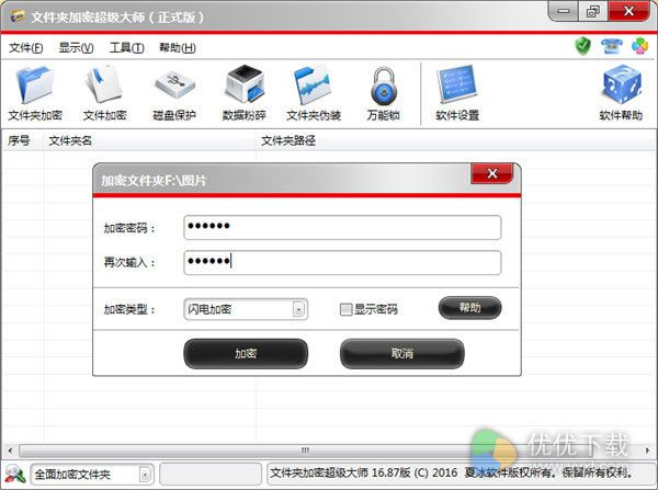 文件夹加密超级大师官方版