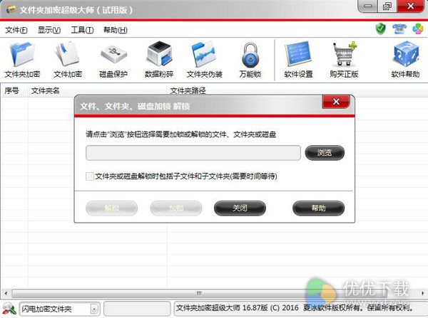 文件夹加密超级大师下载