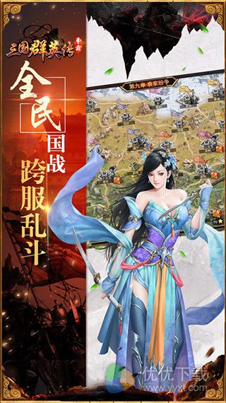 三国群英传iOS版 V1.5.6