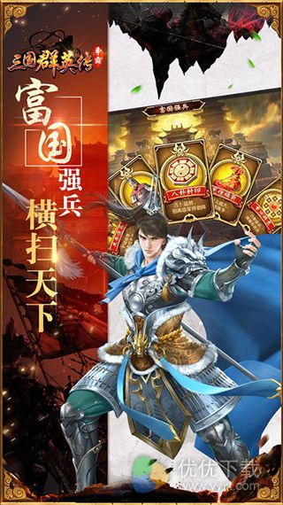 三国群英传iOS版 V1.5.6
