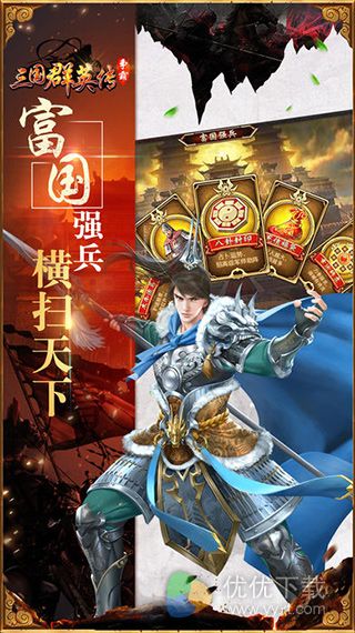 三国群英传iOS版 V1.5.6