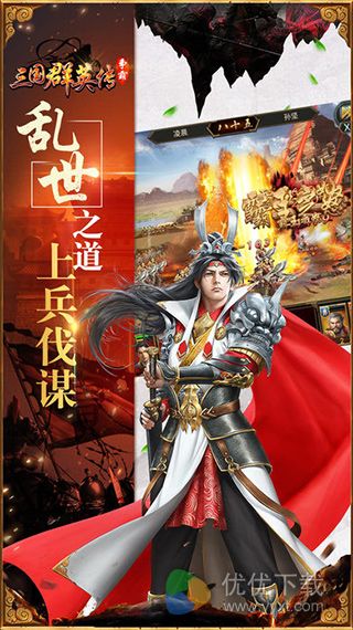 三国群英传iOS版 V1.5.6