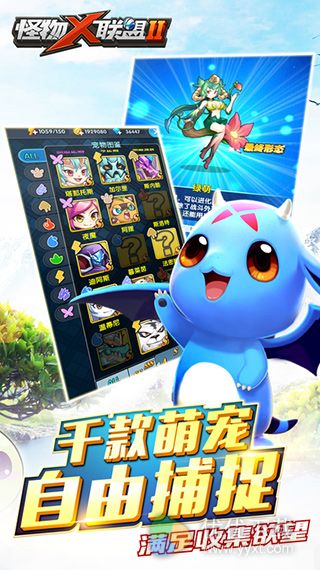 怪物x联盟2iOS版 V2.0