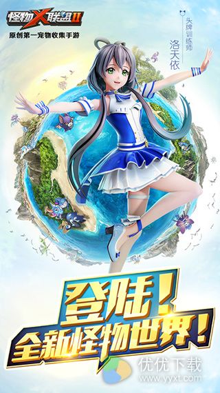 怪物x联盟2iOS版 V2.0