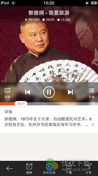 郭德纲精选集iOS版 V1.3.2